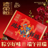 德荣恒 端午祥瑞1040g粽子咸蛋端午礼盒-XL 商品缩略图1