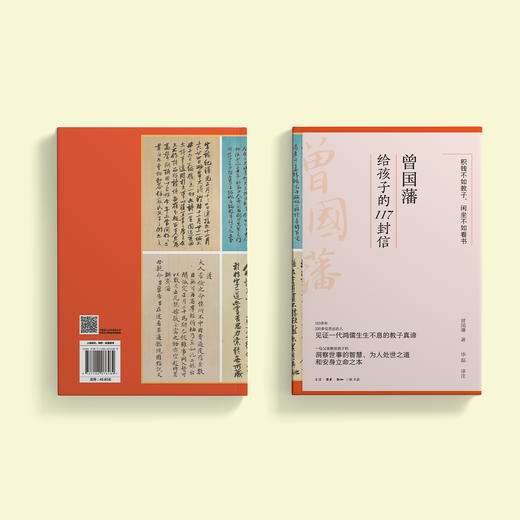 《曾国藩给孩子的117封信》 商品图13