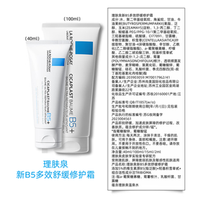 理肤泉【黄子弘凡同款】B5霜40ml+喷雾50ml*2套装修护保湿面霜生日礼物