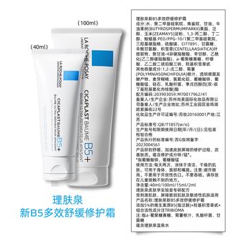 理肤泉【黄子弘凡同款】B5霜40ml+喷雾50ml*2套装修护保湿面霜生日礼物 商品图0
