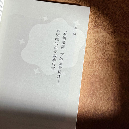 寻找自己的光 教师生命叙事里的成长密码 大夏书系 教师专业发展 苏静 商品图8