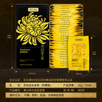 贡苑菊花茶30大朵安徽黄山金丝皇菊特级一杯一朵独立包装去火胎菊20g /水饮冲调 /代用茶/花草茶/养生茶 /花草/草木茶 商品图0