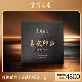 岁月留香·易武印象 单饼