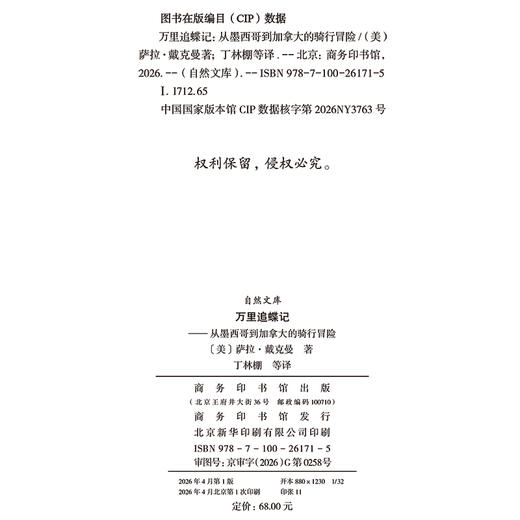 万里追蝶记：从墨西哥到加拿大的骑行冒险(自然文库) 商品图1