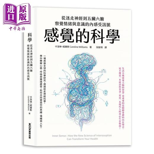 预售 【中商原版】感觉的科学 从迷走神经到五脏六腑 察觉情绪与意识的内感受讯号 港台原版 卡洛琳威廉斯 莫克文化 商品图0