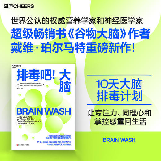 排毒吧！大脑 帮助现代人重获专注力和幸福感 商品图0