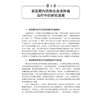 血液肿瘤新型靶向药物临床应用 马军 朱军 邱录贵 主编 血液科、肿瘤科医师及相关科研人员 临床医学 9787030851826 科学出版社 商品缩略图4