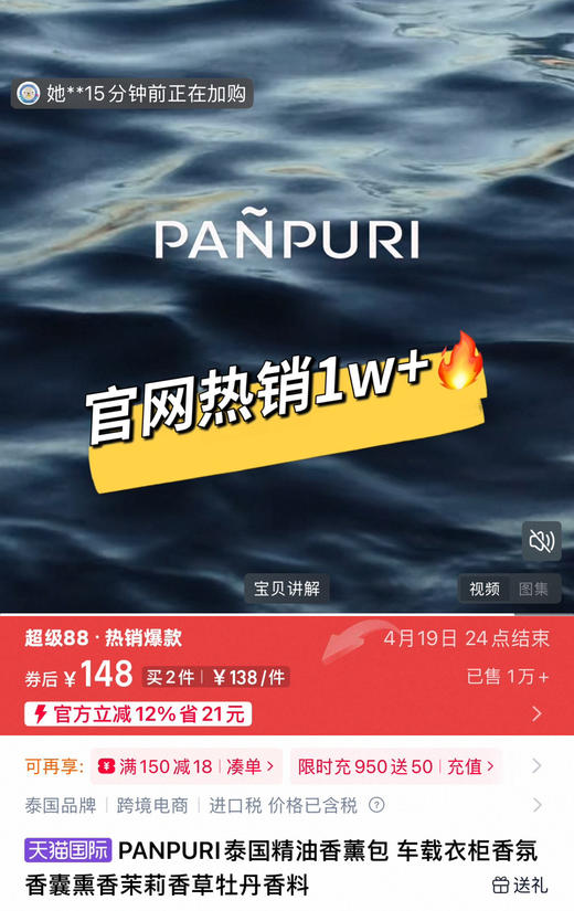 泰国🇹🇭PANPURI明星同款香薰包042210 商品图1