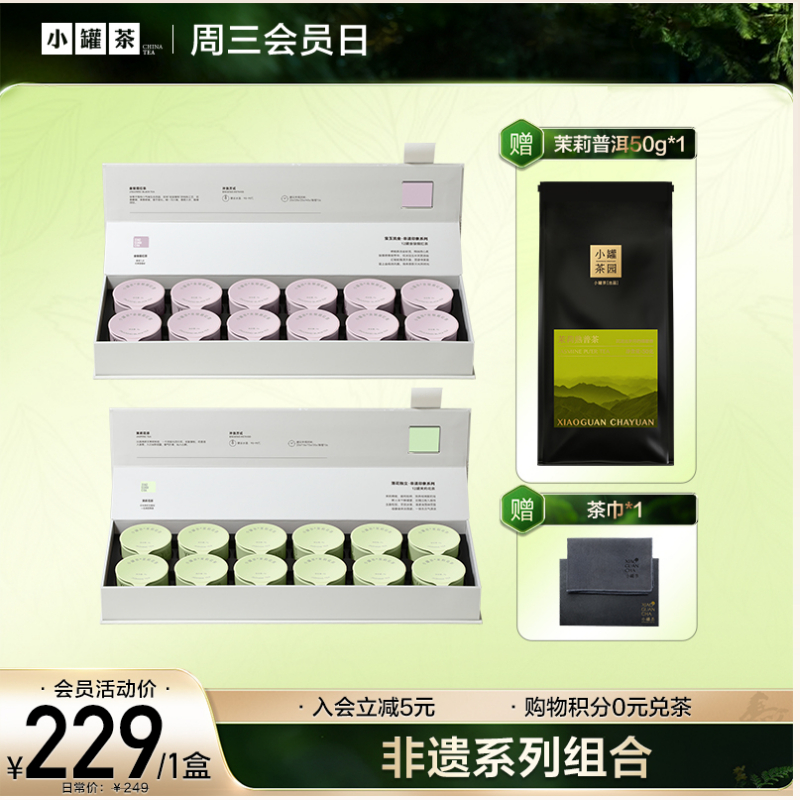 小罐茶 非遗印象系列12罐  大红袍茶/金骏眉红茶/茉莉花茶  送礼优选伴手礼【现货】