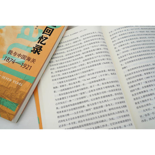 新民说·庆丕回忆录：我与中国海关（1874—1921） 商品图7