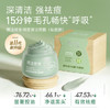 膜法世家绿豆泥膜135g 祛痘去黑头深层清洁控油 舒缓痘肌涂抹面膜送女生 商品缩略图3