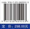 藏东南金沙江-哀牢山带构造演化 彭头平等 9787030809223 商品缩略图4