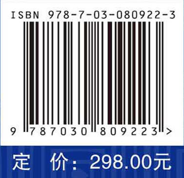 藏东南金沙江-哀牢山带构造演化 彭头平等 9787030809223 商品图4