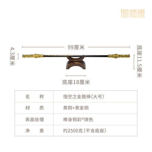 铜师傅《悟空之金箍棒》齐天大圣孙悟空如意金箍棒桌面铜摆件 商品图10