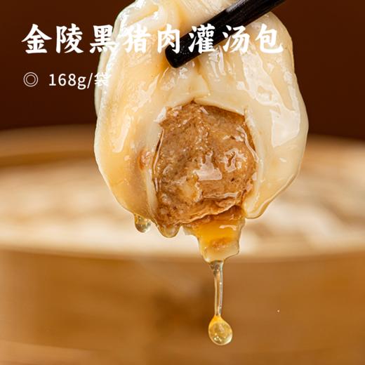 金陵黑猪肉灌汤包 | 面皮轻薄且有韧性 包裹着浓郁的汤汁 甄选黑猪肉入馅 手工包制 口口爆汁 商品图0