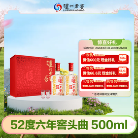 【扫码有好礼】52度泸州老窖六年窖头曲一路顺·六六顺礼盒500ml*2（内含酒具）  泸州老窖官方旗舰店