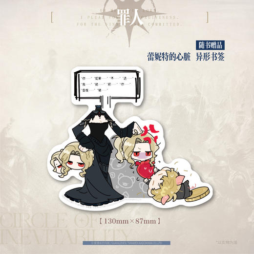 预售【限量亲签特典版】宿命之环. 10, 罪人. 下，（特典：一起吃饭 相机透卡，流沙黑边双面色纸）爱潜水的乌贼诡秘之主第2部 商品图7