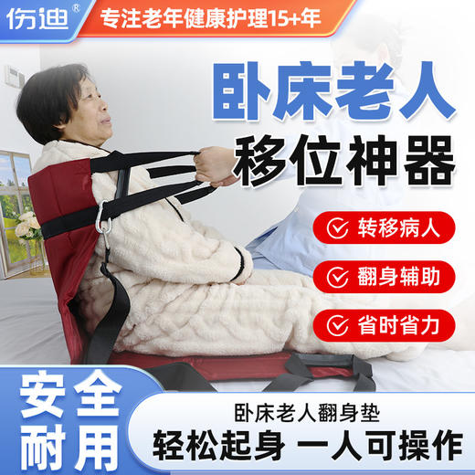 老年人移位神器 瘫痪病人翻身辅助器 卧床老人护理用品 久躺翻身神器 商品图0