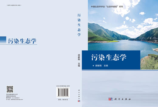 【全2册】污染生态学+高级生态学 商品图5