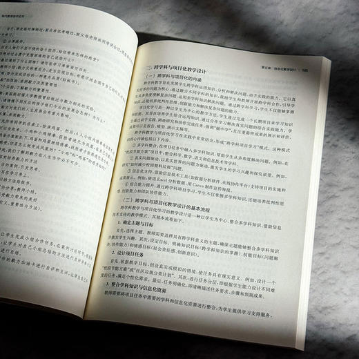 现代教育技术应用 基于标准的教师教育教材 饶爱京 江毅 万昆 商品图12