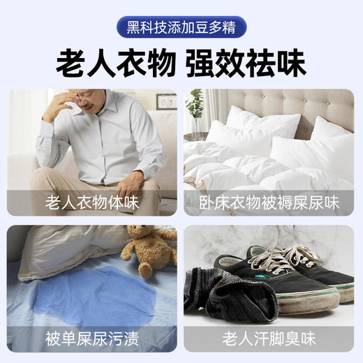 老年人专用洗衣液 抑菌除臭 专用老年人 卧床病人去尿渍尿味 商品图1