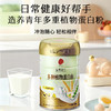 【618会员提前购】北京同仁堂多种植物蛋白粉 纯植物蛋白 温和好吸收 商品缩略图8
