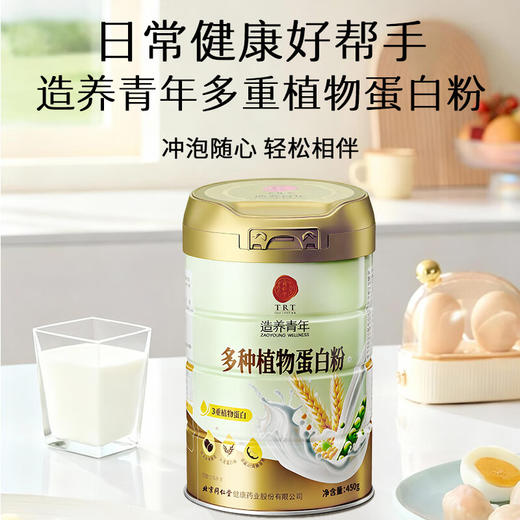 【618会员提前购】北京同仁堂多种植物蛋白粉 纯植物蛋白 温和好吸收 商品图8