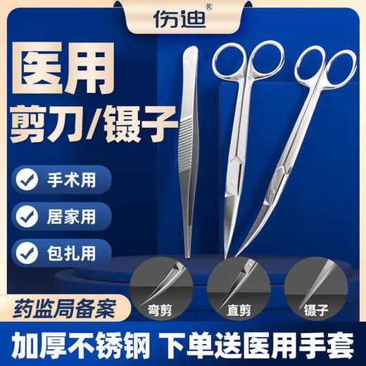 伤迪医用剪刀镊子不锈钢家用外科手术专用直头弯尖头剪刀镊子套装 商品图0