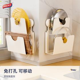 太力-多功能锅盖架 AWW065 免打孔锅盖架厨房