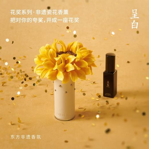 【呈白·太阳花非遗白瓷花香薰礼盒】 无火家居 扩香氛 摆件【花奖非遗瓷花香薰】 商品图1
