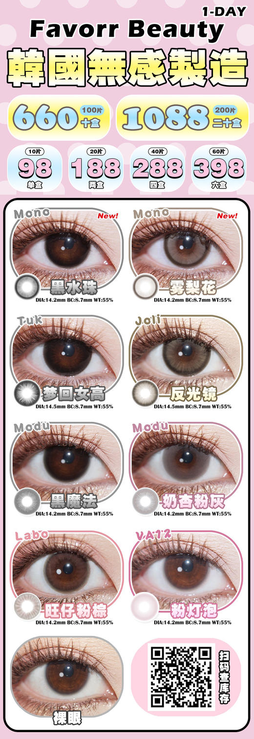 Favorr Beauty【4.22-5.25】日抛 商品图0