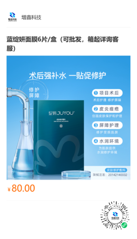 修护贴