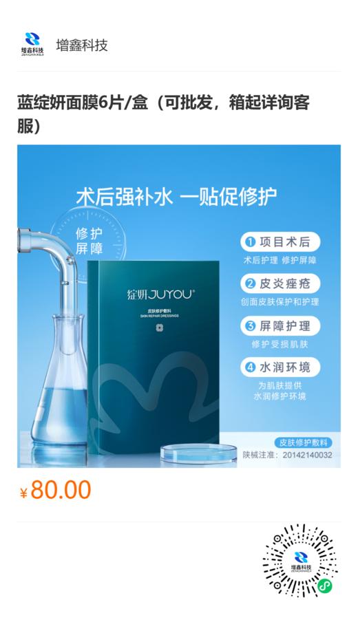 修护贴 商品图0