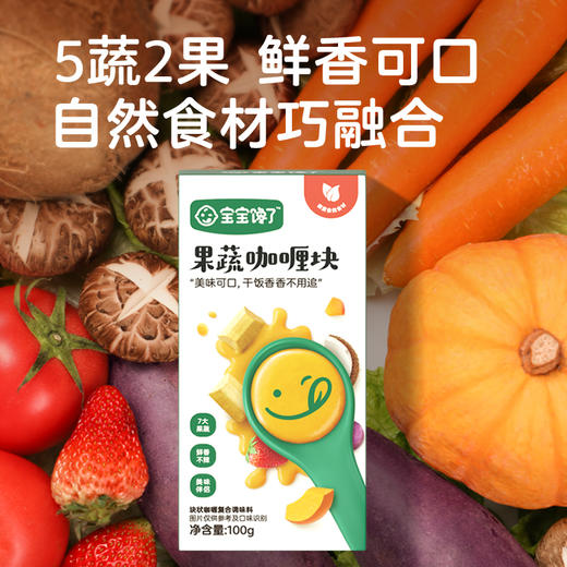 【宝宝馋了】咖喱块（奶香/果蔬） 鲜香不辛辣 送12月+婴幼儿食谱 商品图3