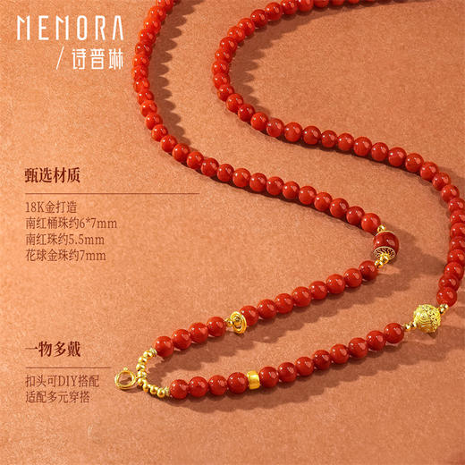 【新品首发】琳琅雅玉 18k金中国风南红万能链 一物多戴自带送礼MEMORA诗普琳MN002401 商品图3