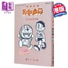 【中商原版】漫画 特选珍藏系列9 多啦A梦 恒久相伴朋友篇 藤子 F 不二雄 港版漫画书 文化传信出版 商品缩略图0