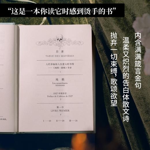 地粮·新粮（《人间食粮》又一高分译本，《窄门》作者、诺奖得主纪德，烫手的灵魂书写，启迪无数青年的划时代经典。 商品图2