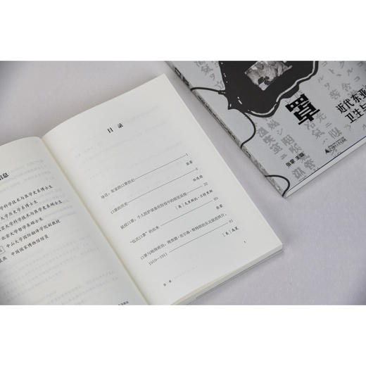口罩：近代东亚的卫生与政治 商品图6