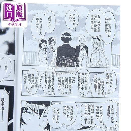【中商原版】漫画 伪恋 爱藏版 首刷限定版 第11集 古味 直志 台版漫画书 东立出版 商品图2