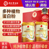 【618会员提前购】北京同仁堂多种植物蛋白粉 纯植物蛋白 温和好吸收 商品缩略图0