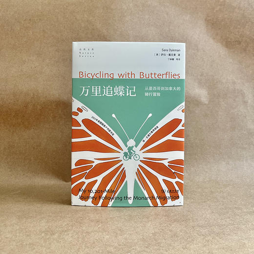 万里追蝶记：从墨西哥到加拿大的骑行冒险(自然文库) 商品图2