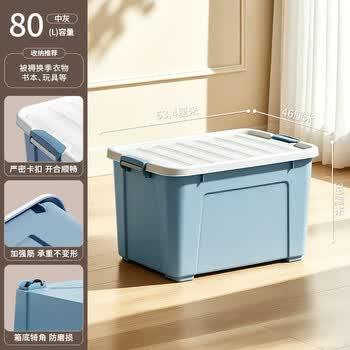禧天龙塑料收纳箱钢化升级款储物箱抗压衣物车载整理箱 80L石青1个装 商品图2