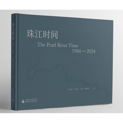 珠江时间：1984—2024 商品图0