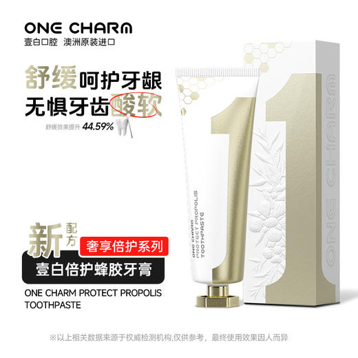 One Charm壹白 清新系列牙膏/倍护系列牙膏 100g/支 亮白+酷爽清新牙膏 呵护牙龈牙釉质 拒绝口腔异味 炫白+蜂胶倍护牙膏 舒缓敏感 商品图10