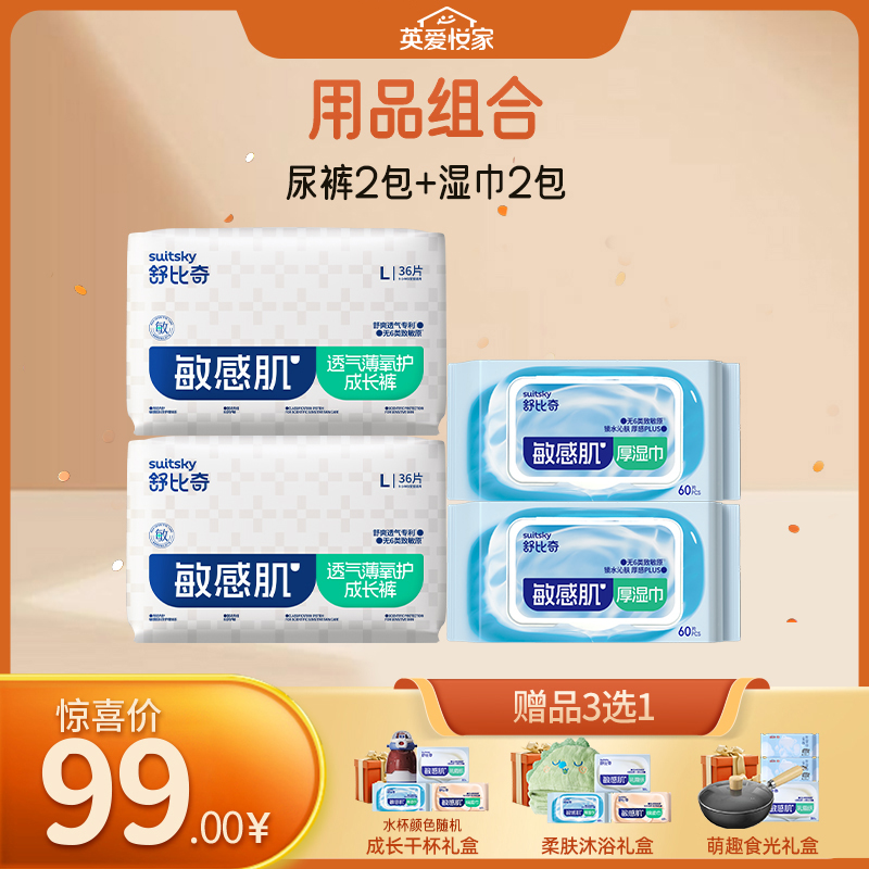 【99元专区】【成长裤2包+湿巾2包】