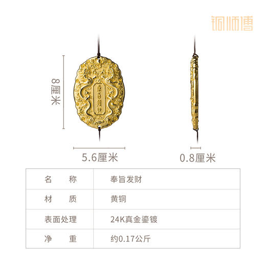 铜师傅《奉旨发财》客厅桌面铜挂件 招财进宝令牌 家居装饰工艺品 商品图5