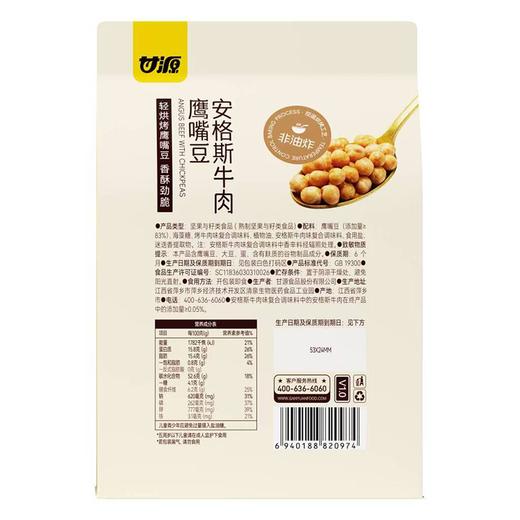 C甘源240g安格斯牛肉鹰嘴豆 商品图1