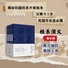 桂系演义（增补版）（全四册） 商品缩略图0
