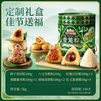三只松鼠壹笼粽礼盒1kg 12枚肉粽豆沙粽蜜枣粽蛋黄酥 端午送礼礼赠 商品图4