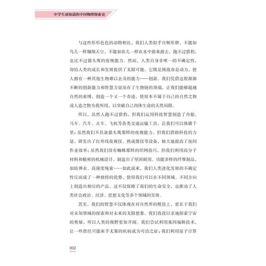 中国青少年科学探索丛书：中学生该知道的中国物理探索史 商品图4